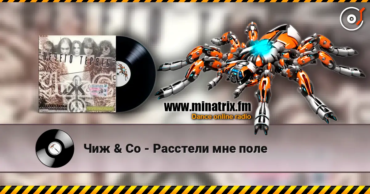 Чиж & Co - Расстели мне поле escuchar online en alta calidad | Minatrix.FM