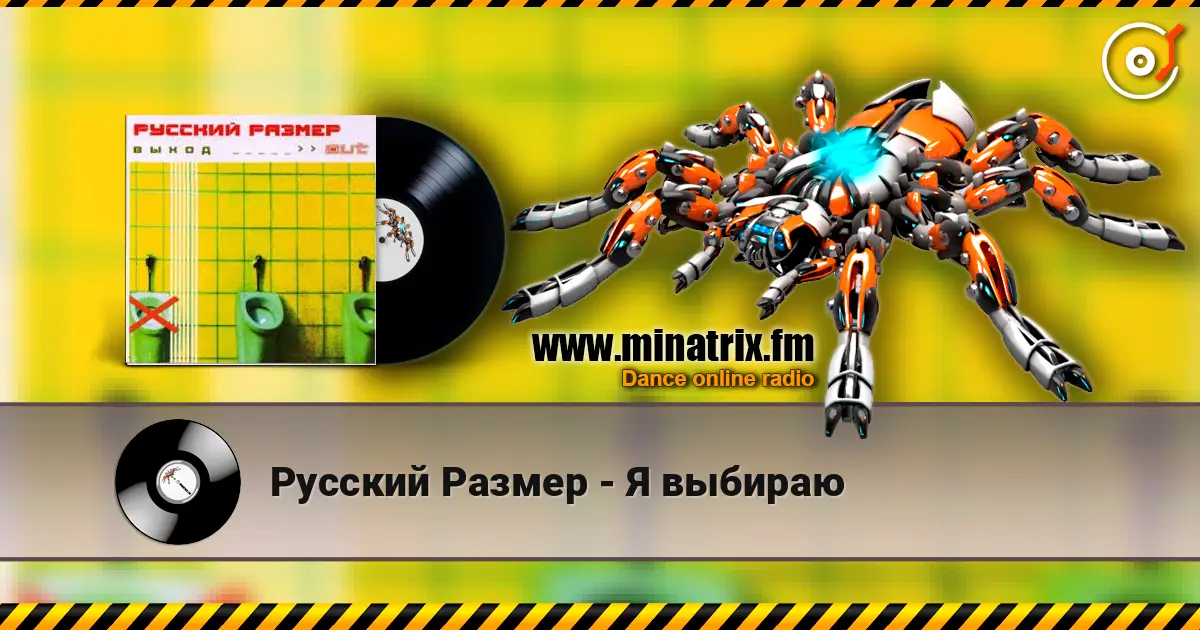 Русский Размер - Я выбираю escuchar online en alta calidad | Minatrix.FM