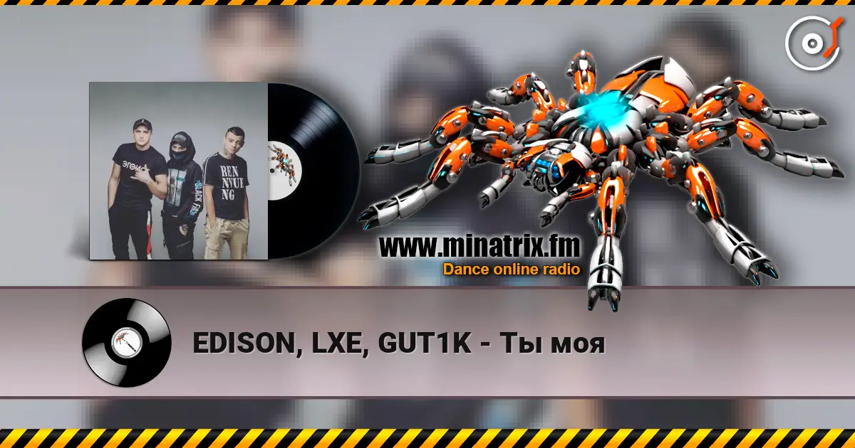EDISON, LXE, GUT1K - Ты моя escuchar online en alta calidad | Minatrix.FM