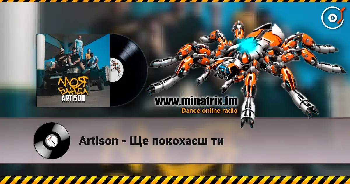 Artison - Ще покохаєш ти escuchar online en alta calidad | Minatrix.FM