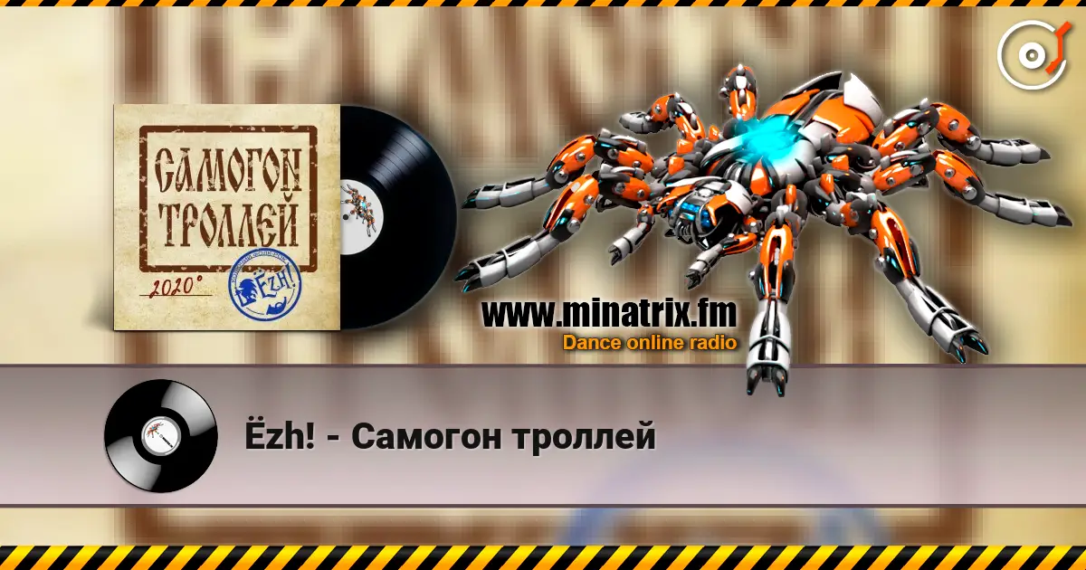 Ёzh! - Самогон троллей escuchar online en alta calidad | Minatrix.FM