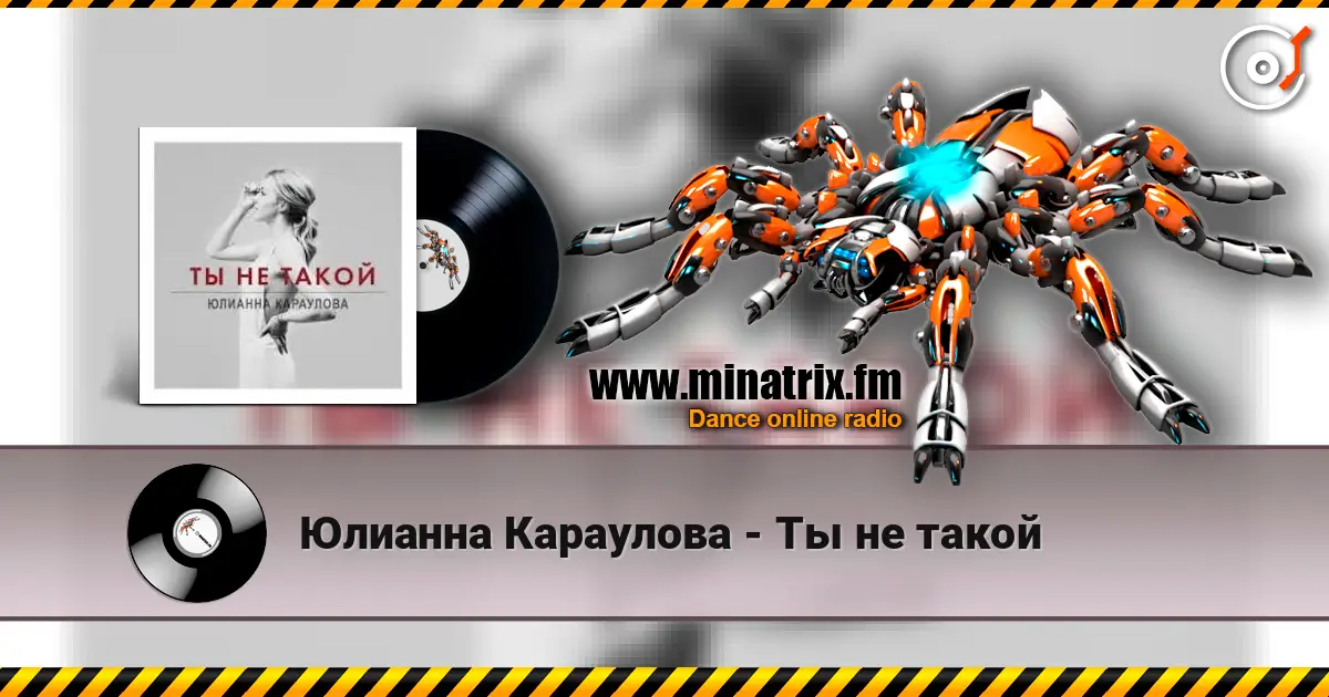 Юлианна Караулова - Ты не такой escuchar online en alta calidad | Minatrix.FM