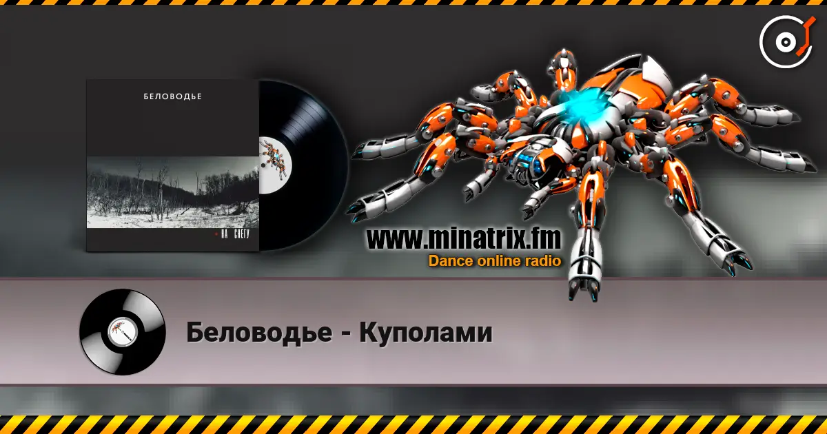 Беловодье - Куполами escuchar online en alta calidad | Minatrix.FM