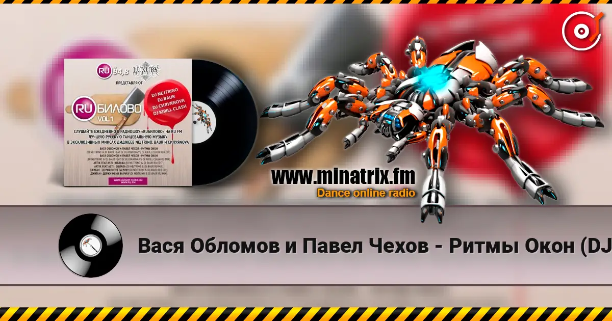 Вася Обломов и Павел Чехов - Ритмы Окон (DJ Nejtrino & DJ Baur Feat DJ Siluyanova vs DJ Kirill Clash RU Edit) escuchar online en alta calidad | Minatrix.FM