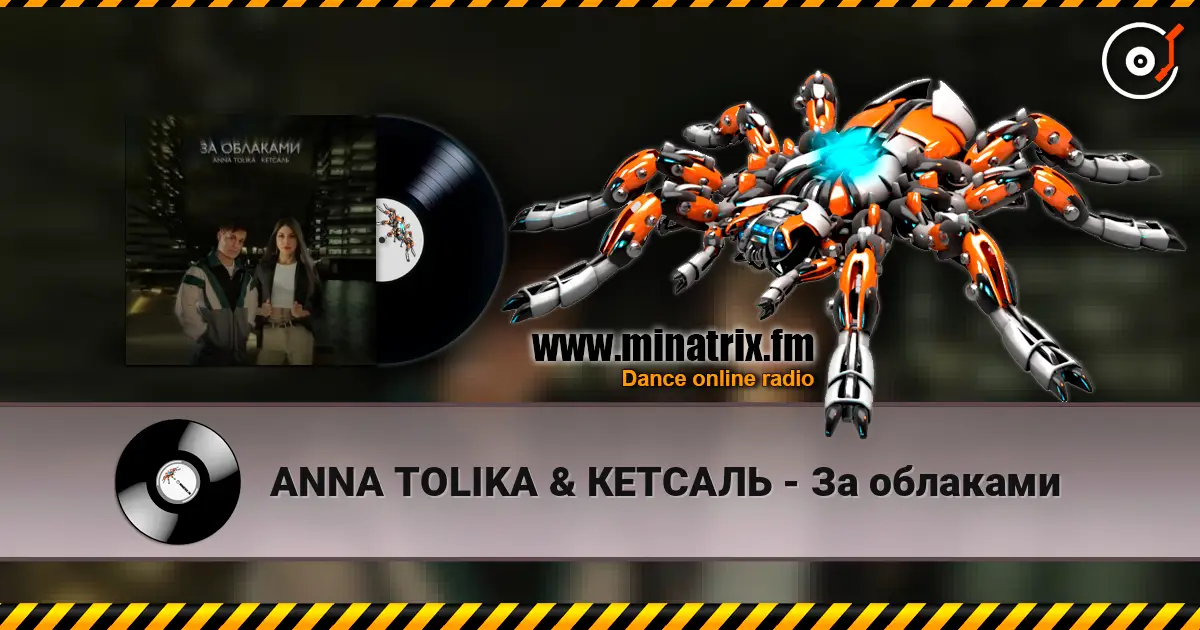 ANNA TOLIKA & КЕТСАЛЬ - За облаками escuchar online en alta calidad | Minatrix.FM