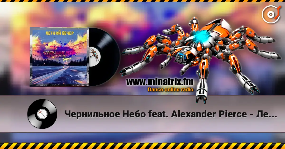 Чернильное Небо feat. Alexander Pierce - Летний Вечер escuchar online en alta calidad | Minatrix.FM