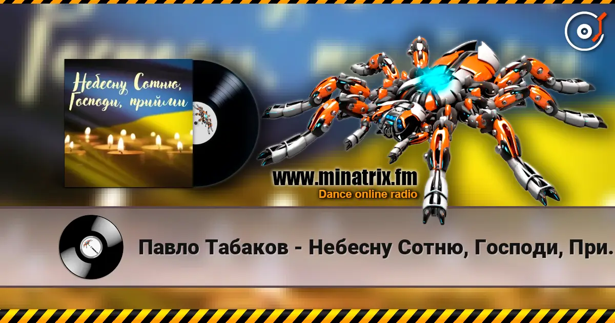 Павло Табаков - Небесну Сотню, Господи, Прийми escuchar online en alta calidad | Minatrix.FM