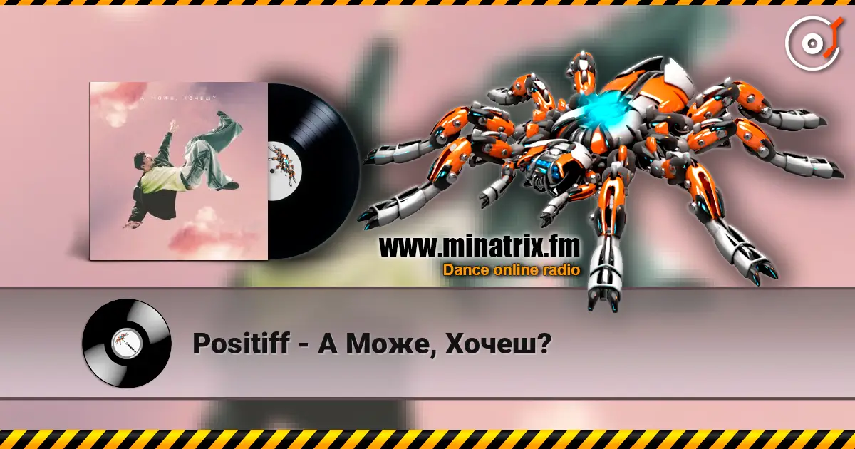 Positiff - А Може, Хочеш? escuchar online en alta calidad | Minatrix.FM