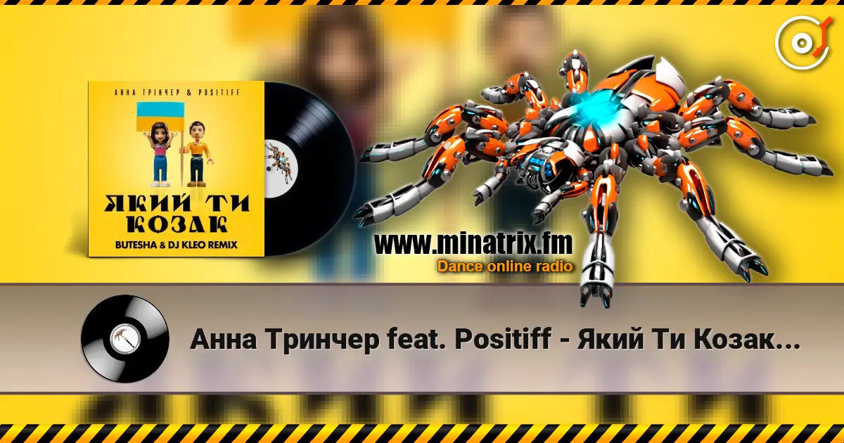 Анна Тринчер feat. Positiff - Який Ти Козак (Butesha & DJ Kleo Radio Edit) escuchar online en alta calidad | Minatrix.FM
