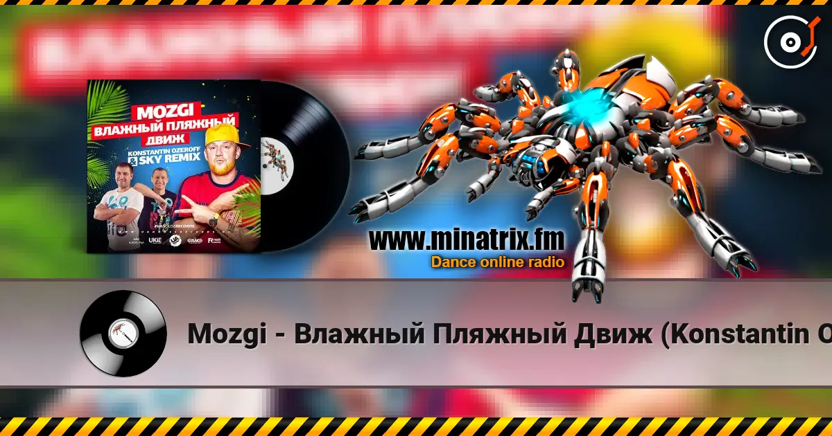 Mozgi - Влажный Пляжный Движ (Konstantin Ozeroff & Sky Radio Mix) escuchar online en alta calidad | Minatrix.FM