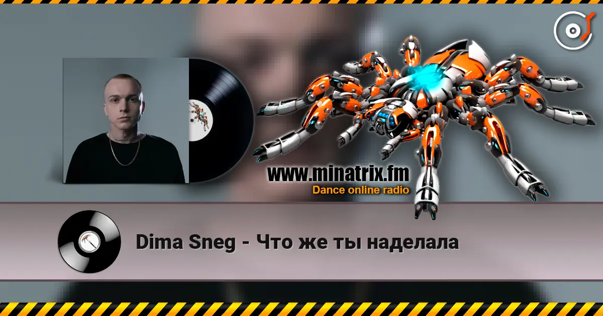 Dima Sneg - Что же ты наделала escuchar online en alta calidad | Minatrix.FM