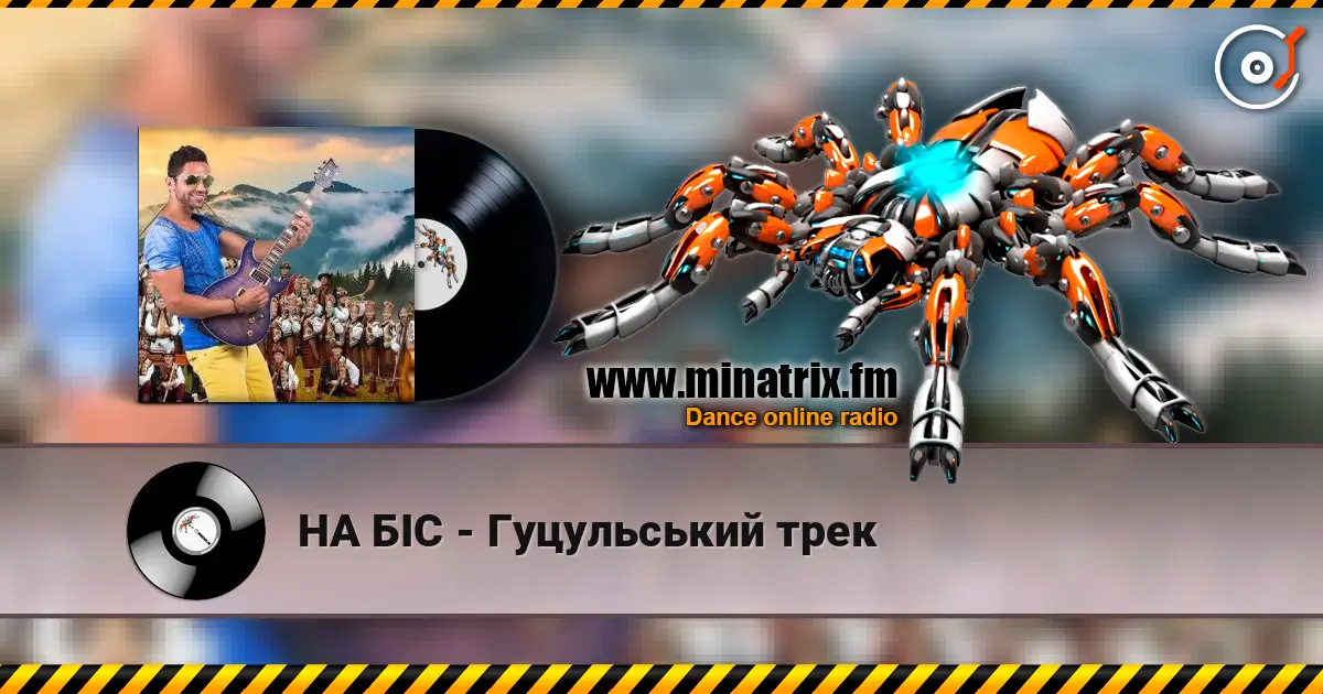 НА БІС - Гуцульський трек escuchar online en alta calidad | Minatrix.FM