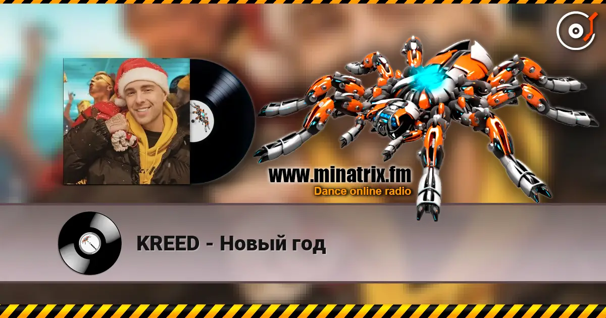 KREED - Новый год escuchar online en alta calidad | Minatrix.FM