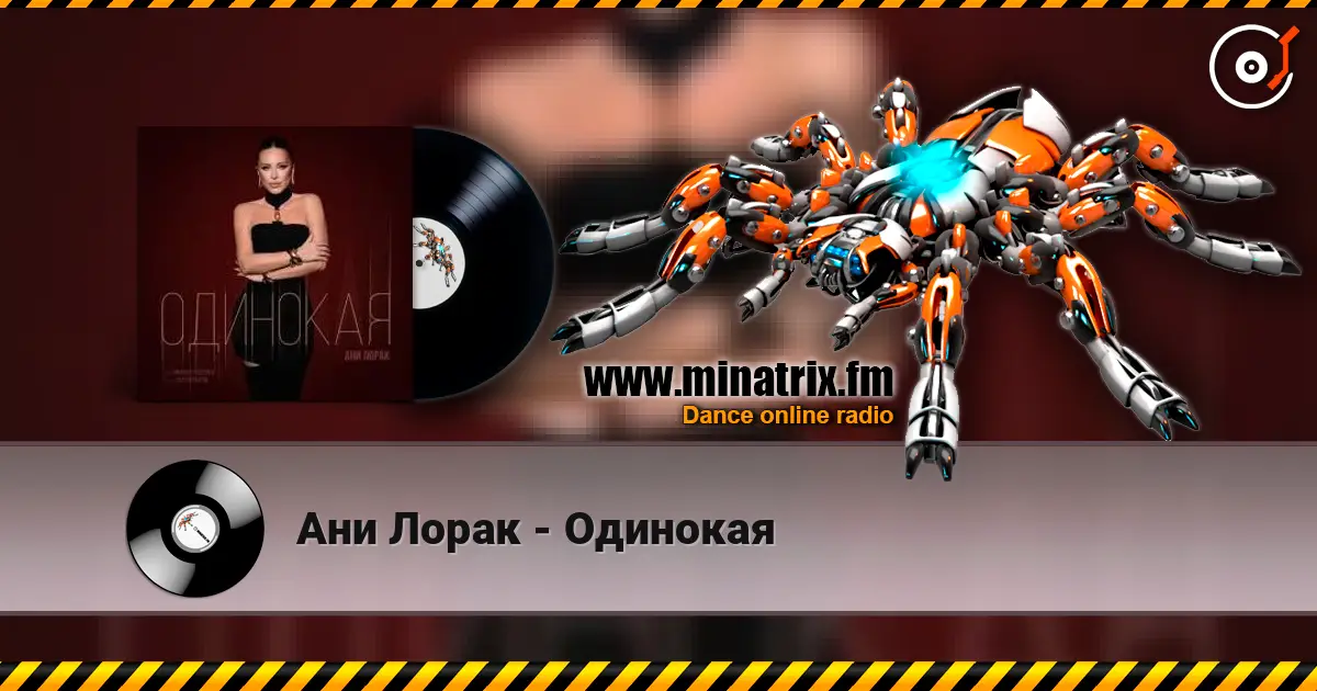 Ани Лорак - Одинокая escuchar online en alta calidad | Minatrix.FM