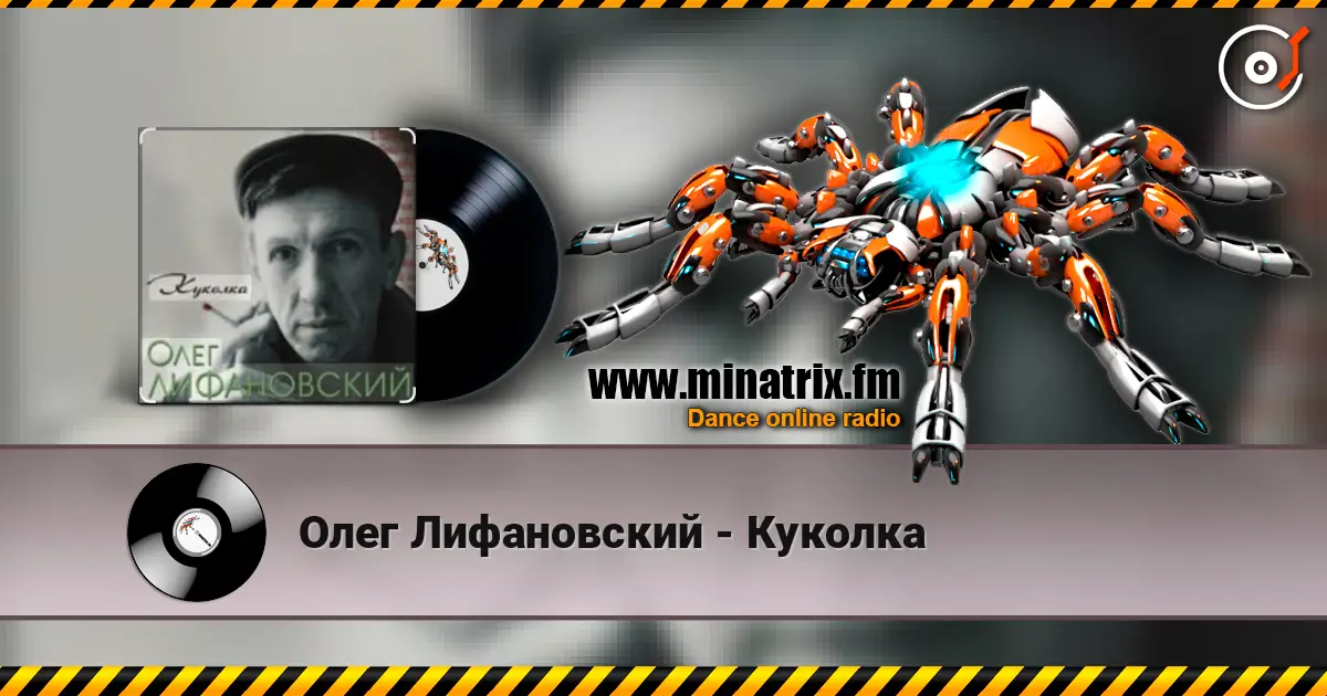 Олег Лифановский - Куколка escuchar online en alta calidad | Minatrix.FM