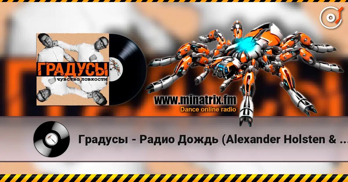 Градусы - Радио Дождь (Alexander Holsten & Artem Ice Land Remix Radio Version) escuchar online en alta calidad | Minatrix.FM