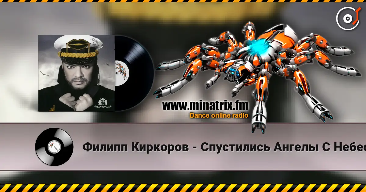 Филипп Киркоров - Спустились Ангелы С Небес escuchar online en alta calidad | Minatrix.FM