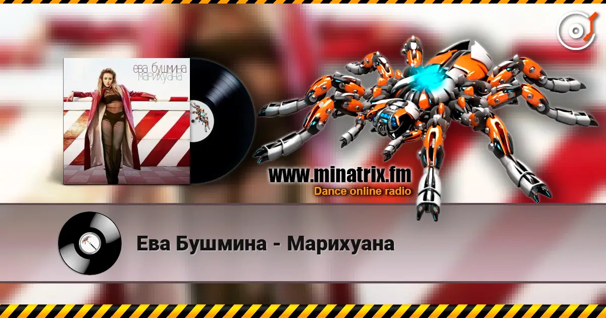 Ева Бушмина - Марихуана escuchar online en alta calidad | Minatrix.FM