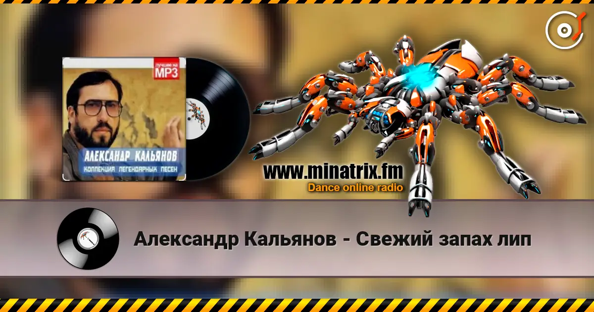 Александр Кальянов - Свежий запах лип escuchar online en alta calidad | Minatrix.FM