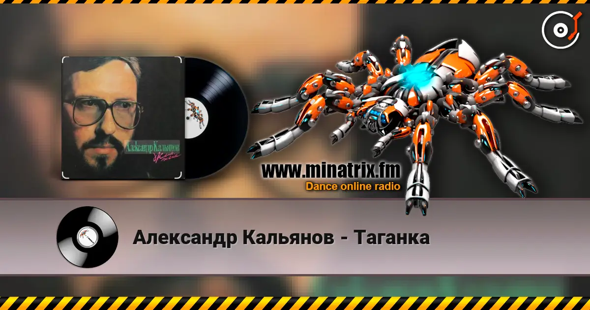 Александр Кальянов - Таганка escuchar online en alta calidad | Minatrix.FM