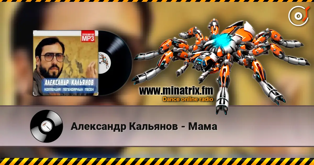 Александр Кальянов - Мама escuchar online en alta calidad | Minatrix.FM