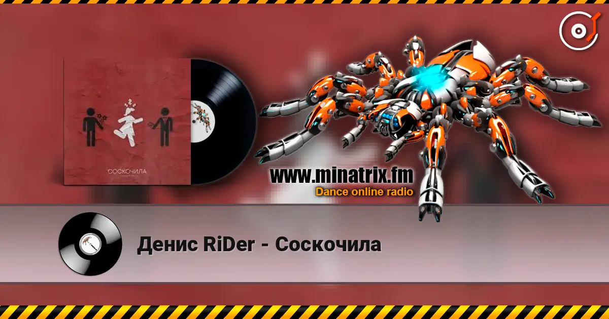 Денис RiDer - Соскочила escuchar online en alta calidad | Minatrix.FM