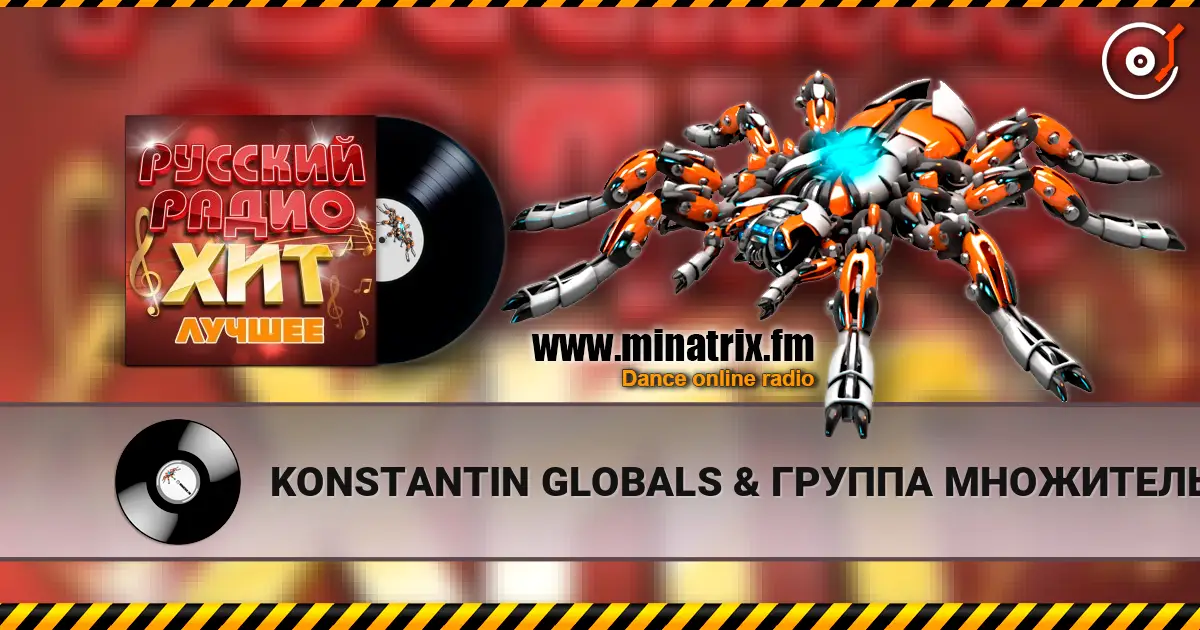 KONSTANTIN GLOBALS & ГРУППА МНОЖИТЕЛЬ - С самых низов escuchar online en alta calidad | Minatrix.FM