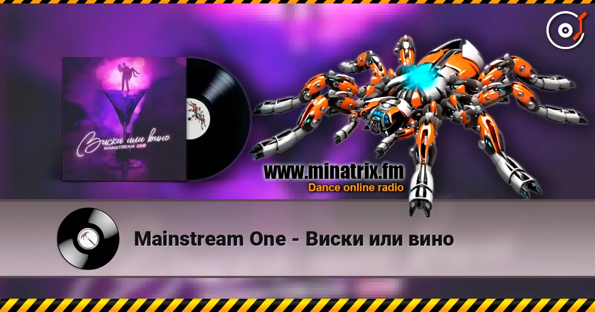 Mainstream One - Виски или вино escuchar online en alta calidad | Minatrix.FM