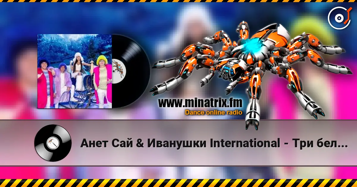 Анет Сай & Иванушки International - Три белых коня escuchar online en alta calidad | Minatrix.FM