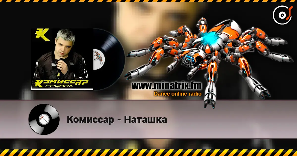 Комиссар - Наташка escuchar online en alta calidad | Minatrix.FM