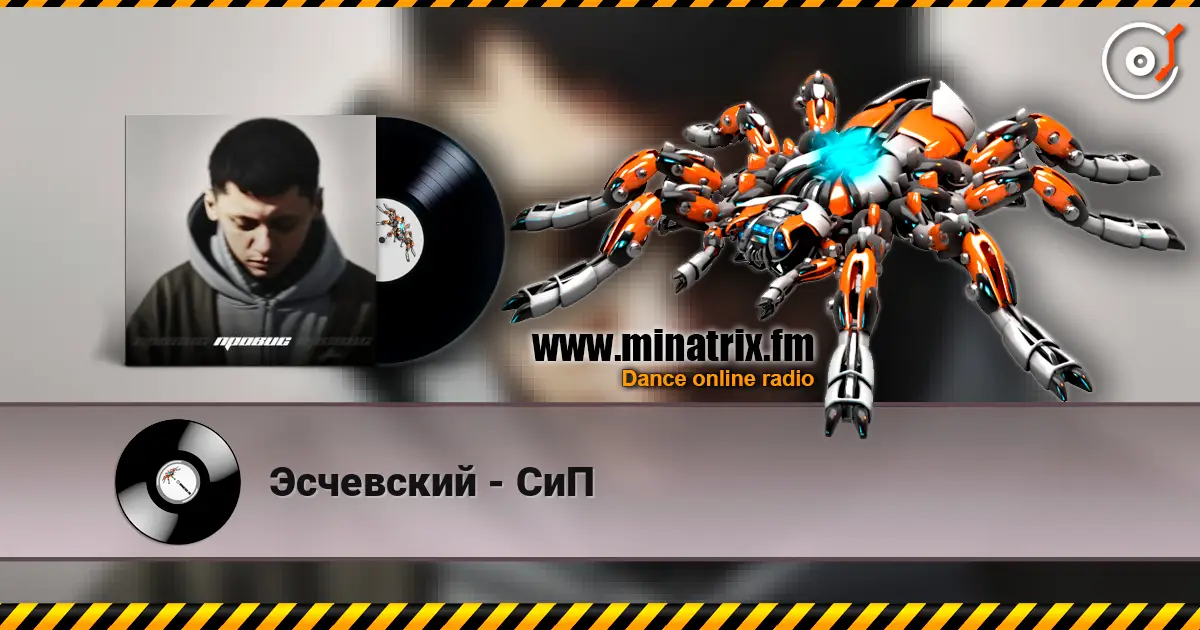 Эсчевский - СиП escuchar online en alta calidad | Minatrix.FM