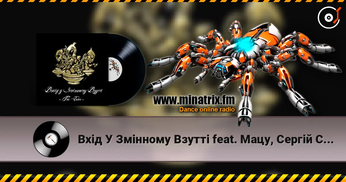 Вхід У Змінному Взутті feat. Мацу, Сергій Сивохо - Дим-дим escuchar online en alta calidad | Minatrix.FM