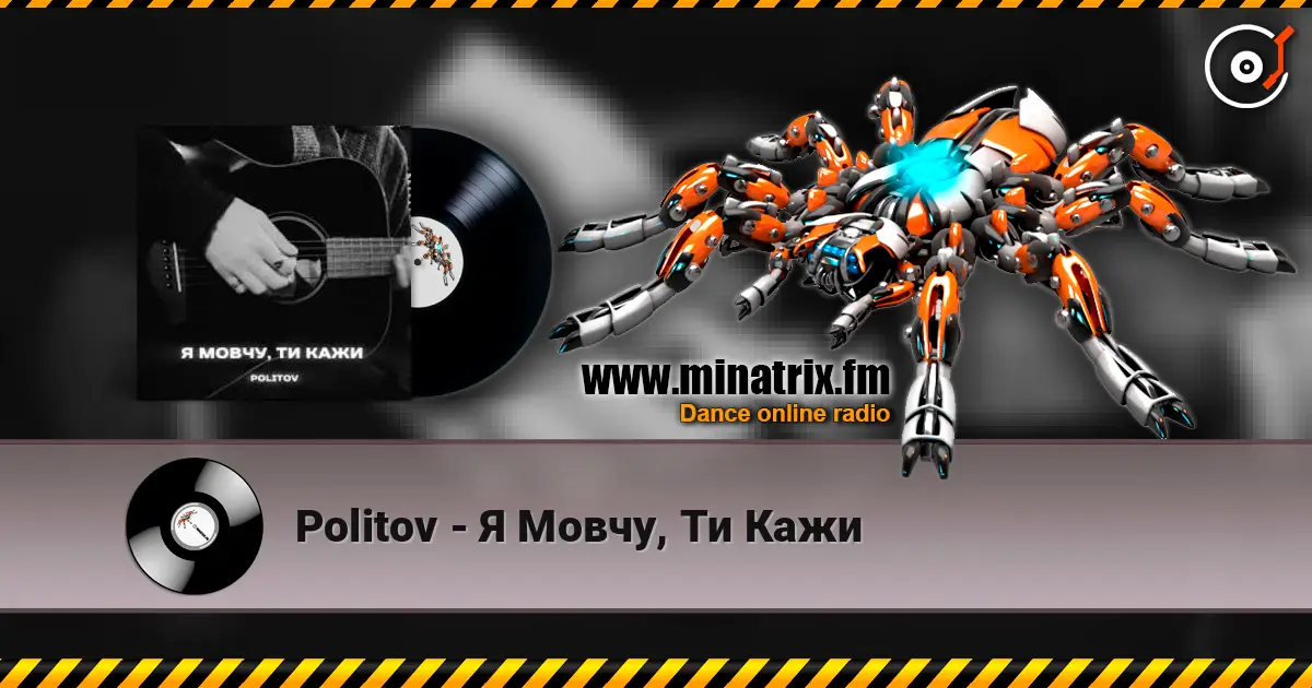 Politov - Я Мовчу, Ти Кажи escuchar online en alta calidad | Minatrix.FM