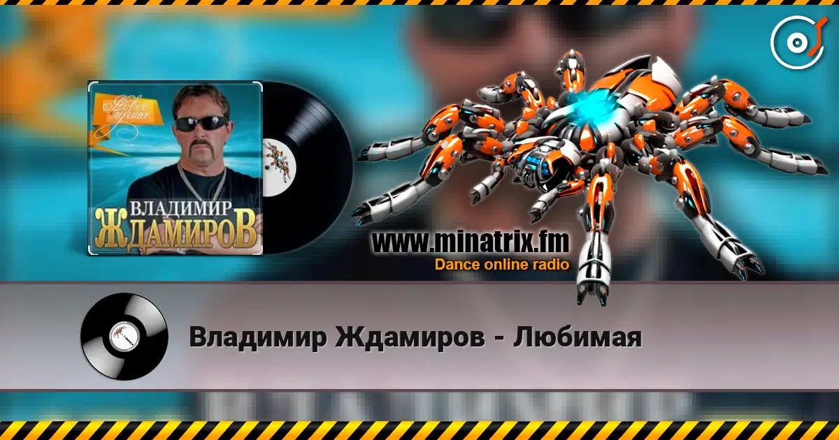 Владимир Ждамиров - Любимая escuchar online en alta calidad | Minatrix.FM