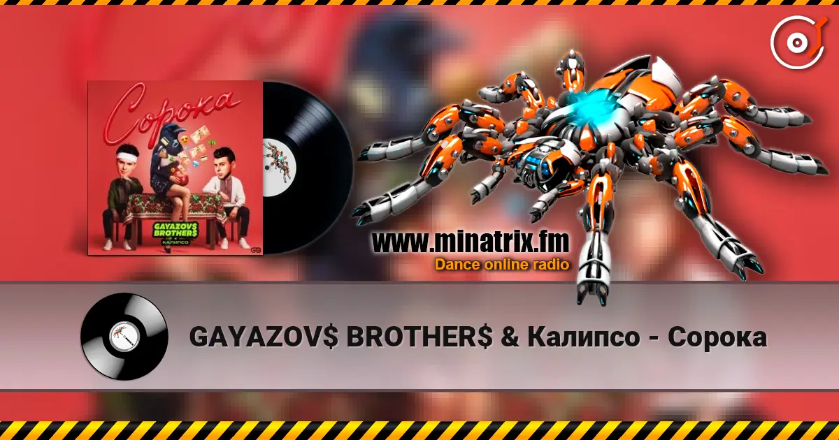 GAYAZOV$ BROTHER$ & Калипсо - Сорока escuchar online en alta calidad | Minatrix.FM