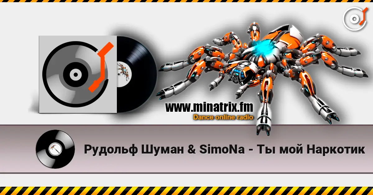 Рудольф Шуман & SimoNa - Ты мой Наркотик escuchar online en alta calidad | Minatrix.FM