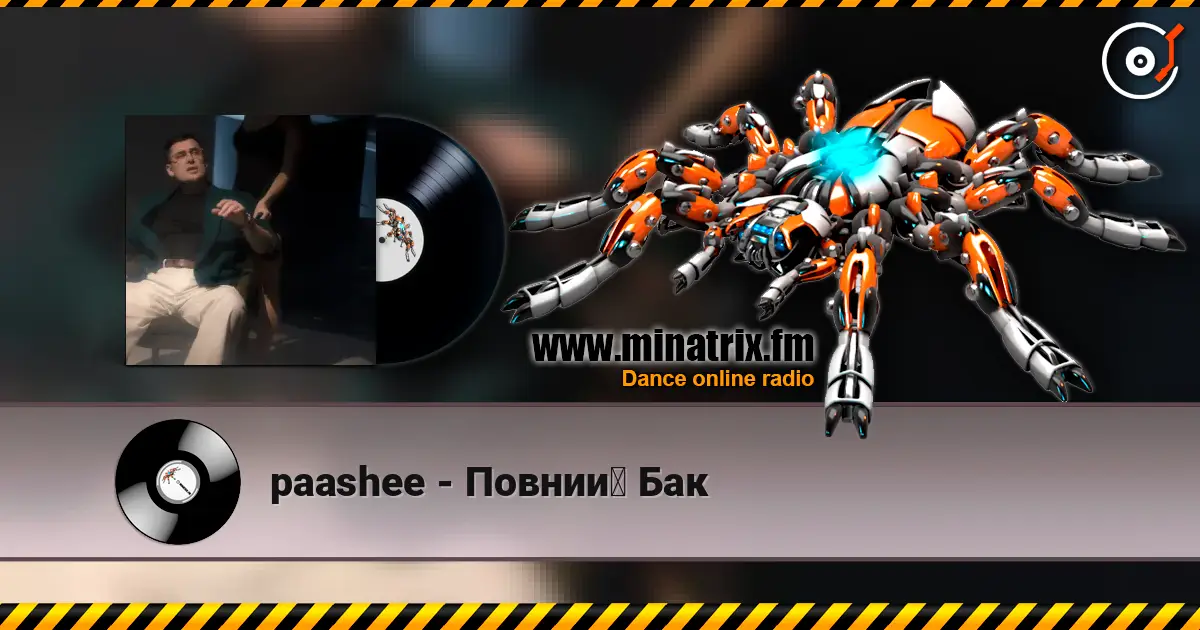 paashee - Повний Бак escuchar online en alta calidad | Minatrix.FM