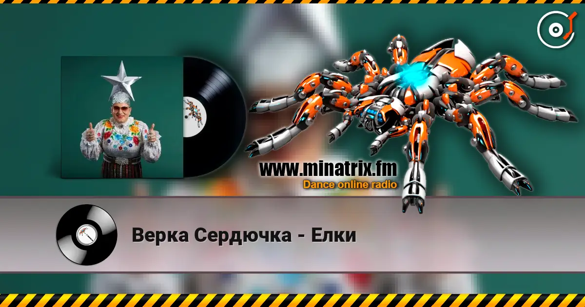 Верка Сердючка - Елки escuchar online en alta calidad | Minatrix.FM