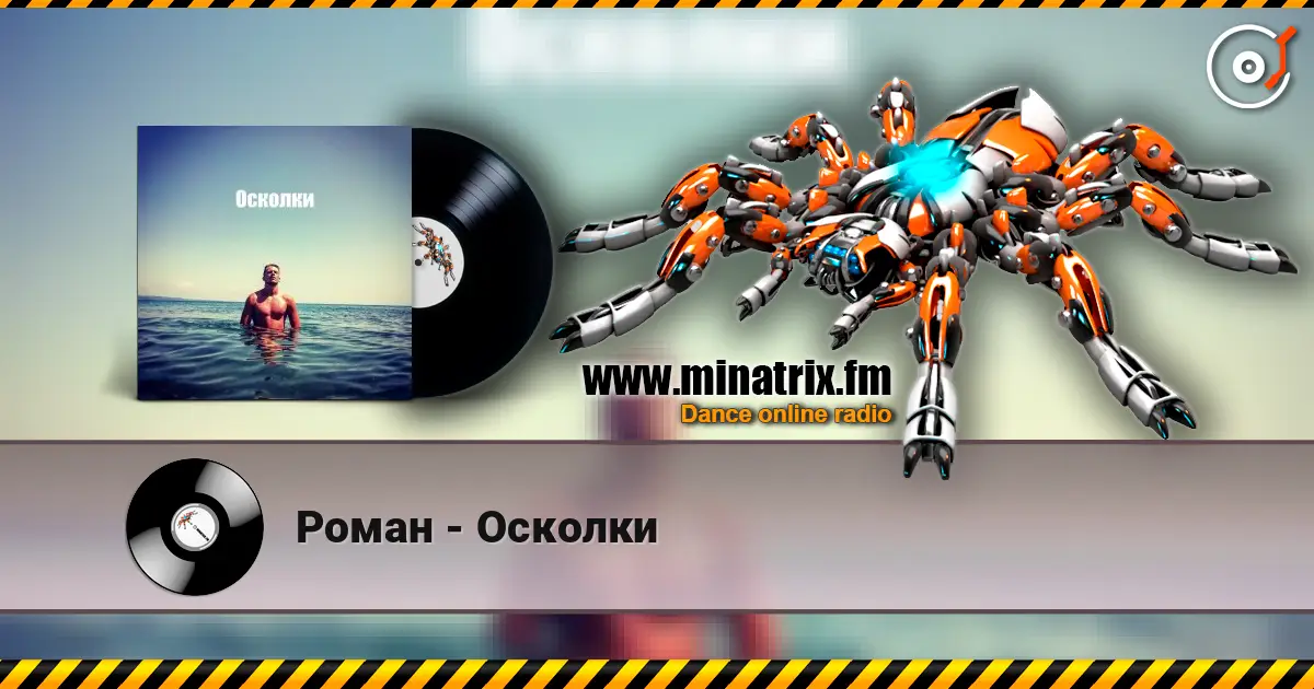 Роман - Осколки escuchar online en alta calidad | Minatrix.FM