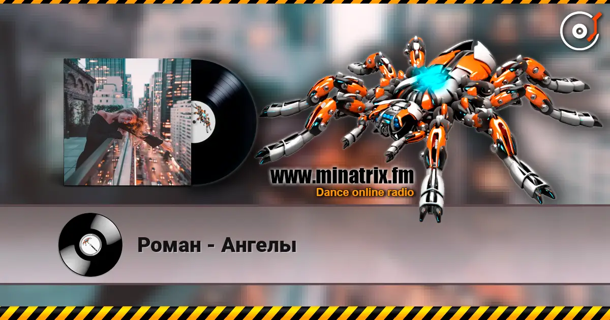 Роман - Ангелы escuchar online en alta calidad | Minatrix.FM