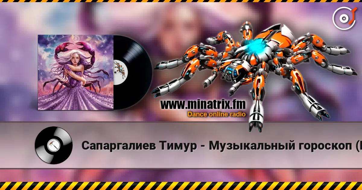 Сапаргалиев Тимур - Музыкальный гороскоп (Рак) escuchar online en alta calidad | Minatrix.FM