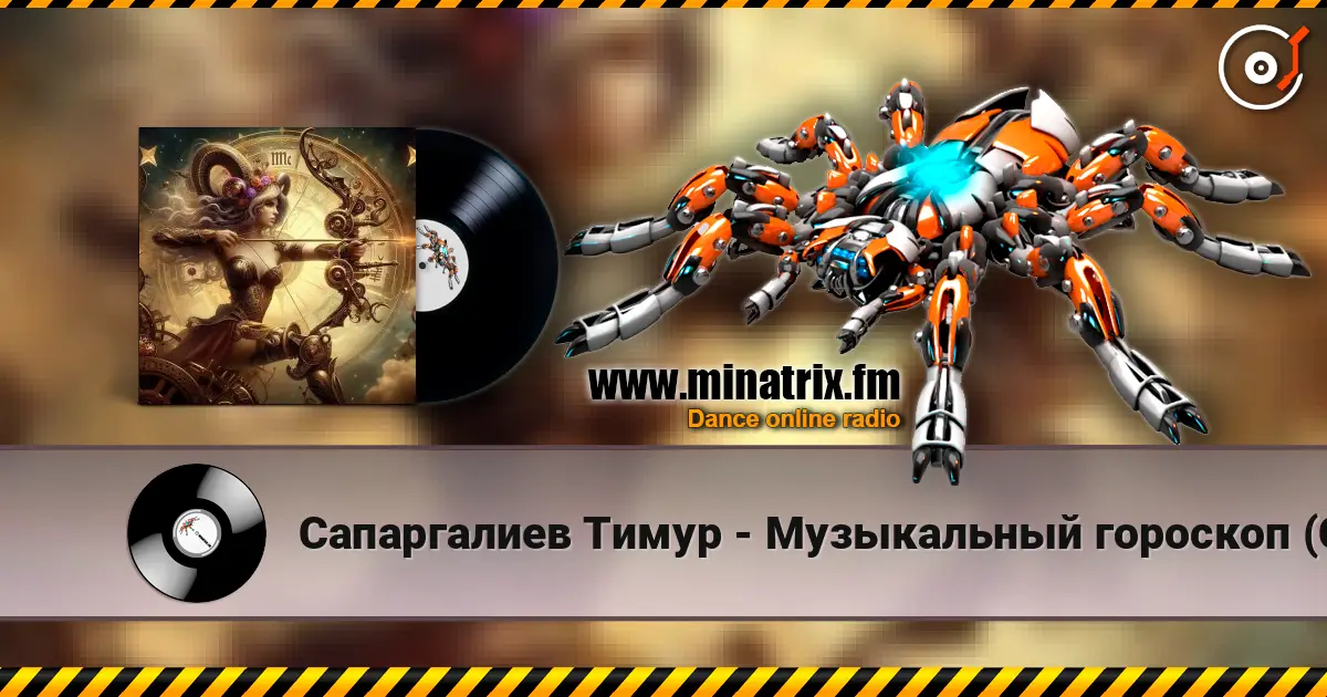 Сапаргалиев Тимур - Музыкальный гороскоп (Стрелец) escuchar online en alta calidad | Minatrix.FM