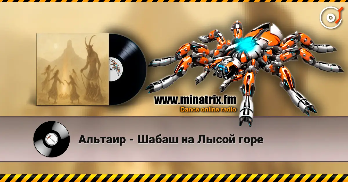 Альтаир - Шабаш на Лысой горе escuchar online en alta calidad | Minatrix.FM