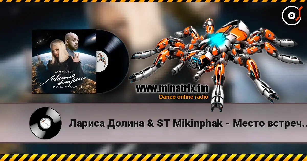 Лариса Долина & ST Mikinphak - Место встречи Планета Земля escuchar online en alta calidad | Minatrix.FM
