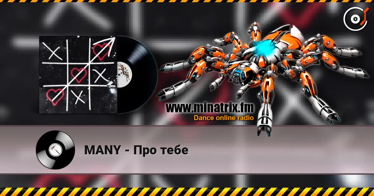 MANY - Про тебе escuchar online en alta calidad | Minatrix.FM