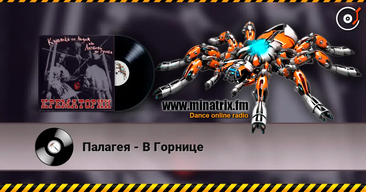 Палагея - В Горнице escuchar online en alta calidad | Minatrix.FM