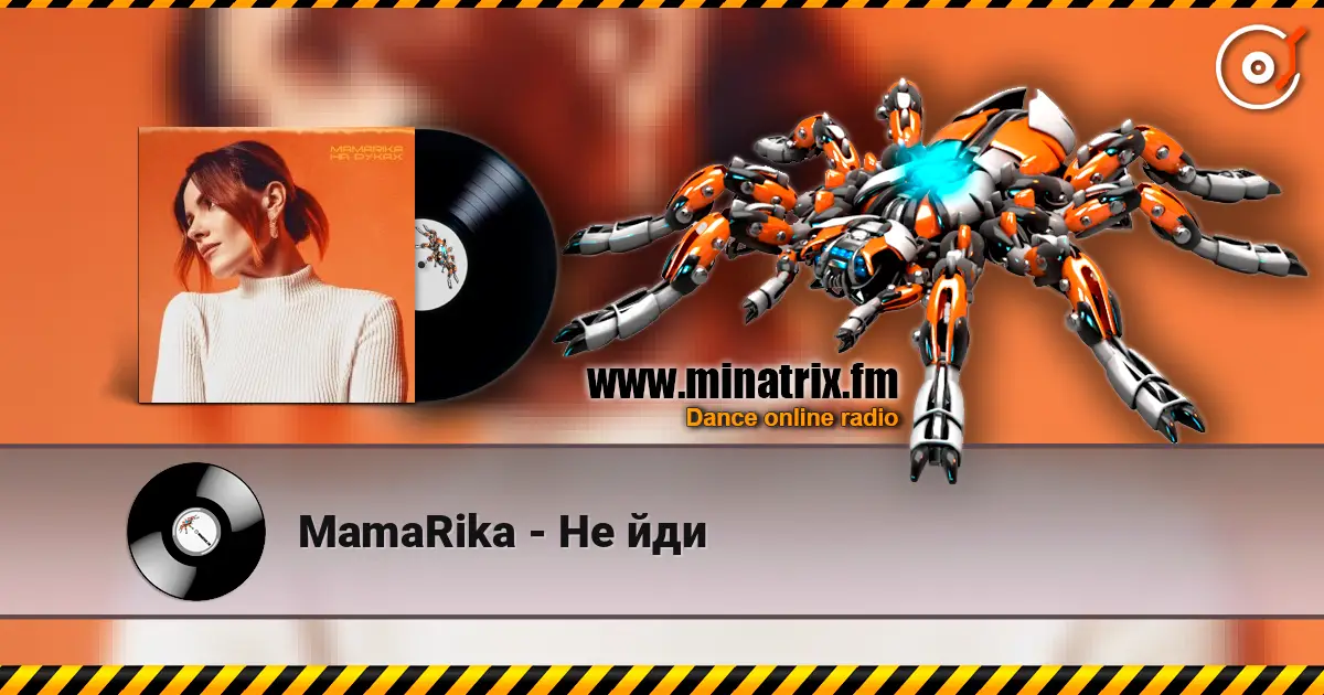 MamaRika - Не йди escuchar online en alta calidad | Minatrix.FM
