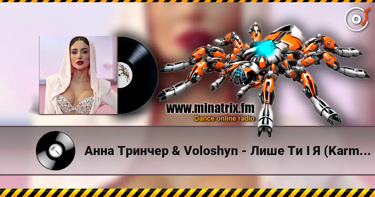Анна Тринчер & Voloshyn - Лише Ти І Я (Karmv Remix) escuchar online en alta calidad | Minatrix.FM