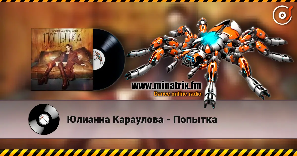 Юлианна Караулова - Попытка escuchar online en alta calidad | Minatrix.FM