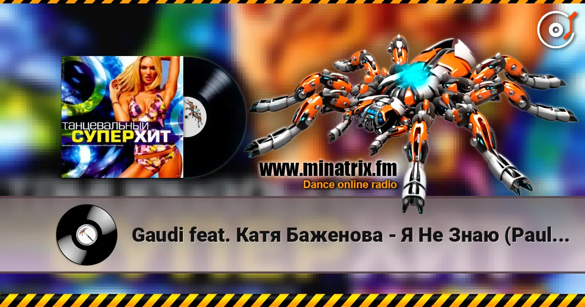 Gaudi feat. Катя Баженова - Я Не Знаю (Paul Vine Remix) escuchar online en alta calidad | Minatrix.FM